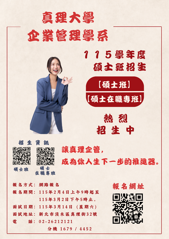 115 學年度碩士班考試入學開始報名(另開新視窗)