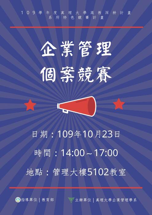 109企業管理個案競賽-3圖片