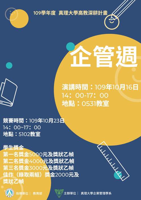 109企業管理個案競賽-1圖片