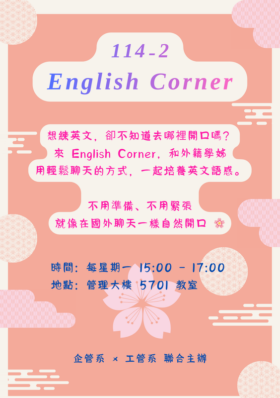 5701教室來學習English  Corner