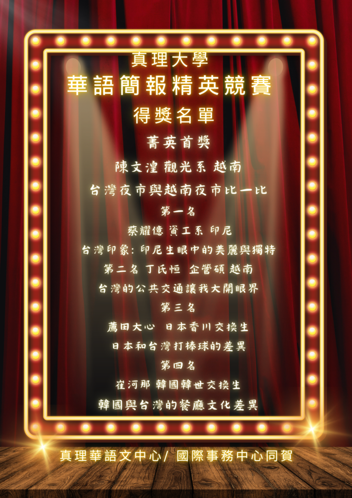 得獎名單圖片