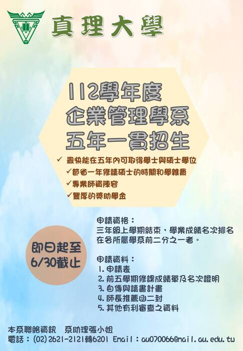 五年一貫圖片