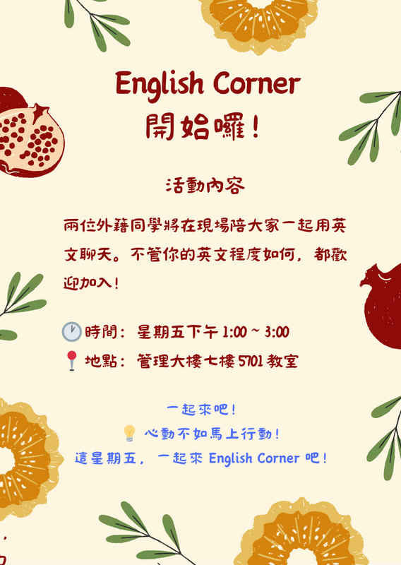 🎉 English Corner — 讓你輕鬆提升英語能力！🎉