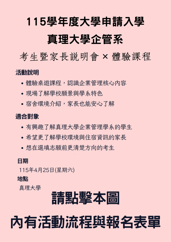 115家長說明會