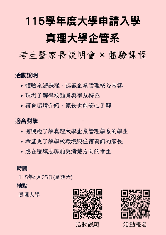 115家長說明會