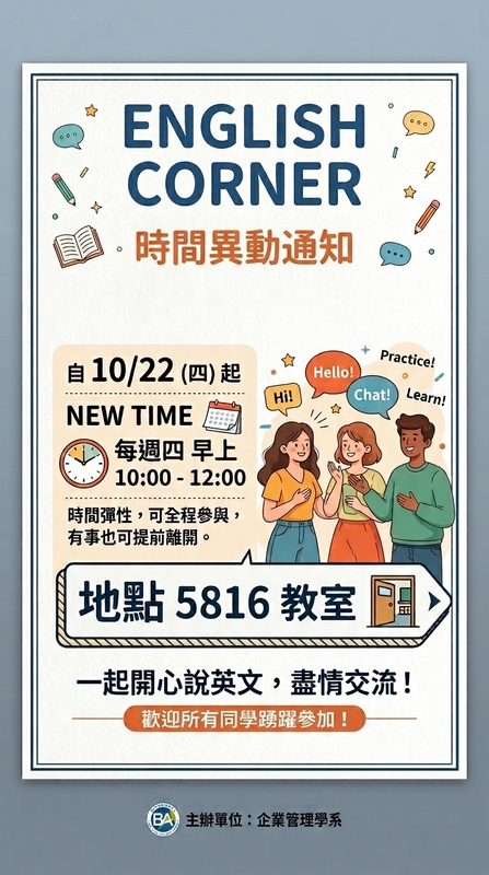 Link to English Corner 英語角熱烈登場
