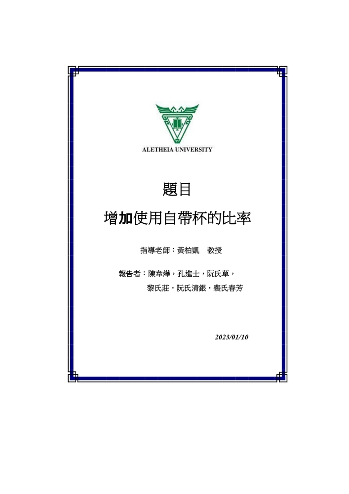 期末報告：一次性餐具的使用探討圖片
