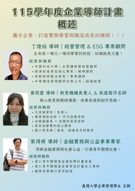 Link to 115企業導師