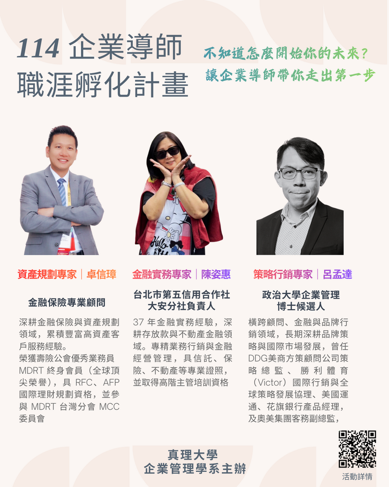 企業導師陣容圖片